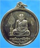 เหรียญฉลองอายุครบ 100 ปี หลวงพ่อทองดำ วัดท่าทอง จ.อุตรดิตถ์ ปี 2540