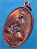 เหรียญแจกทาน ครูบาอริยชาติ วัดแสงแก้วโพธิญาณ จ.เชียงราย ปี 2553