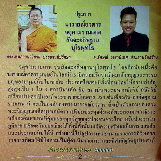 เหรียญจตุคามรามเทพ “สัจจะอธิษฐาน บุโรพุทโธ” จัดสร้างโดย อาจารย์ลักษณ์ เรขานิเทศ ปี 2550 - 4