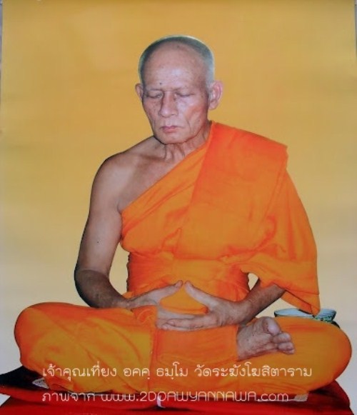 พระสมเด็จรุ่นไตรภูมิ เจ้าคุณเที่ยง วัดระฆังฯ กรุงเทพฯ - 4