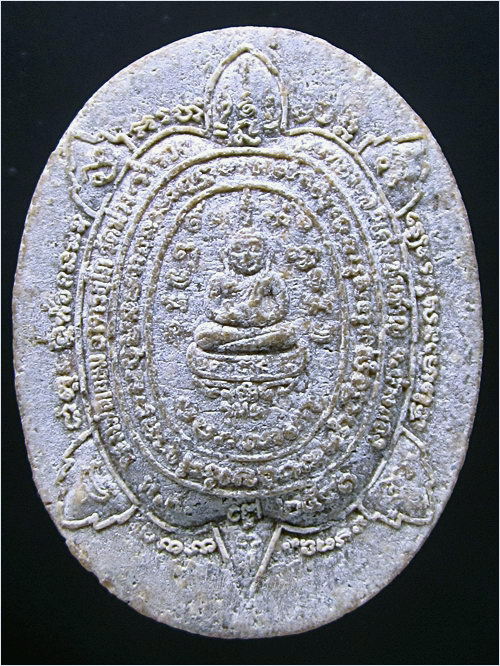 พญาเต่าเรือนรุ่นแรก หลวงพ่อเกษม วัดม่วง จ.อ่างทอง ปี 2541 - 1