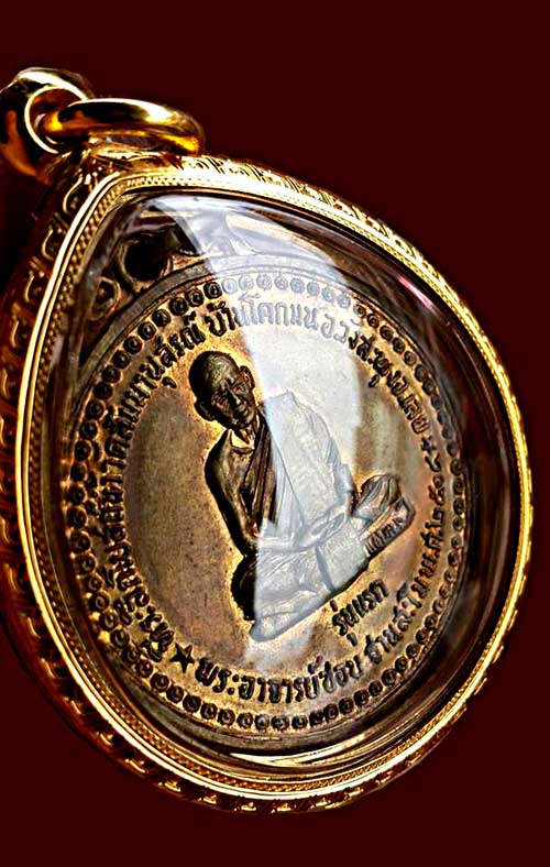 เหรียญหลวงปู่ชอบ ฐานสโม รุ่นแรก ปี 14 - 3