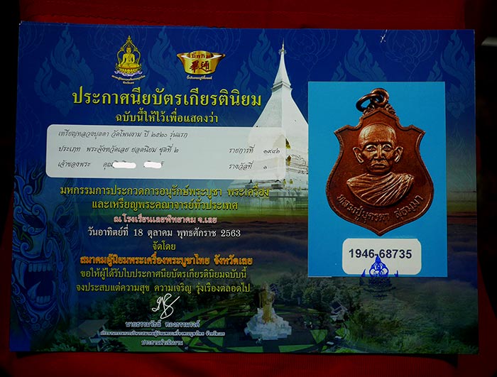 เหรียญหลวงปู่ ( ญาท่าน ) บุตรดา สุธมฺมา รุ่นแรก ปี 2520  - 5