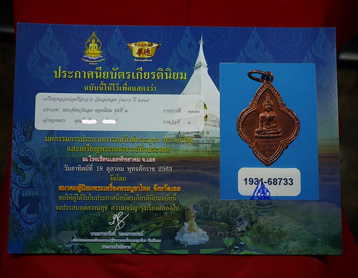 เหรียญหลวงพ่อศรีสะอาด รุ่นแรก ของวัดเลยหลง เนื้อทองแดง ปี 2515 - 5