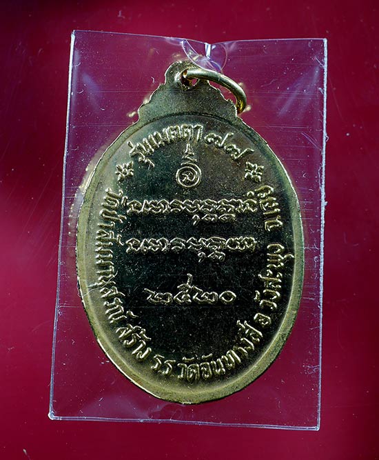เหรียญรูปไข่หลวงปู่ชอบ ฐานสโม รุ่นเมตตา ๗๗ ปี 2520 - 2