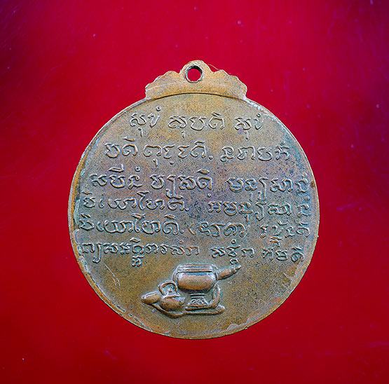 เหรียญหลวงปู่ชอบ ฐานสโม รุ่นพิเศษ ปี 14 บล็อก ( สระ อี )  - 3