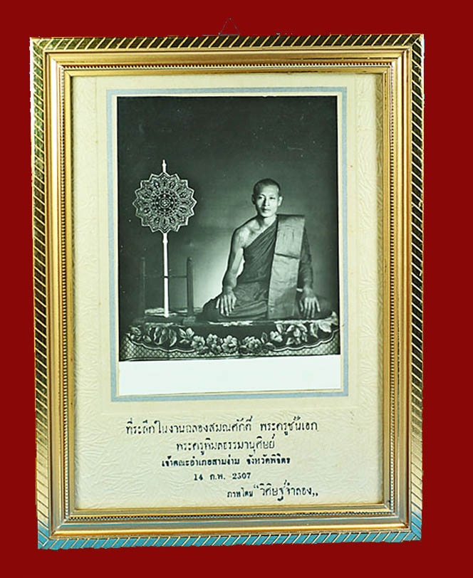 หลวงพ่อขวัญ วัดบ้านไร่ สามง่าม พิจิตร - 2