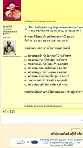 นกคุ้มไม้เขาควายแท้ หลวงปู่กวย - 2