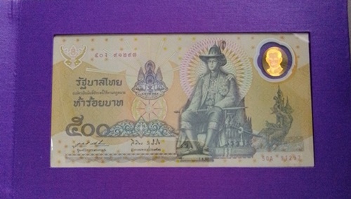 ธนบัตร ร.9 ใบละ 500 บาทพร้อมซองมัดหมี่ - 2