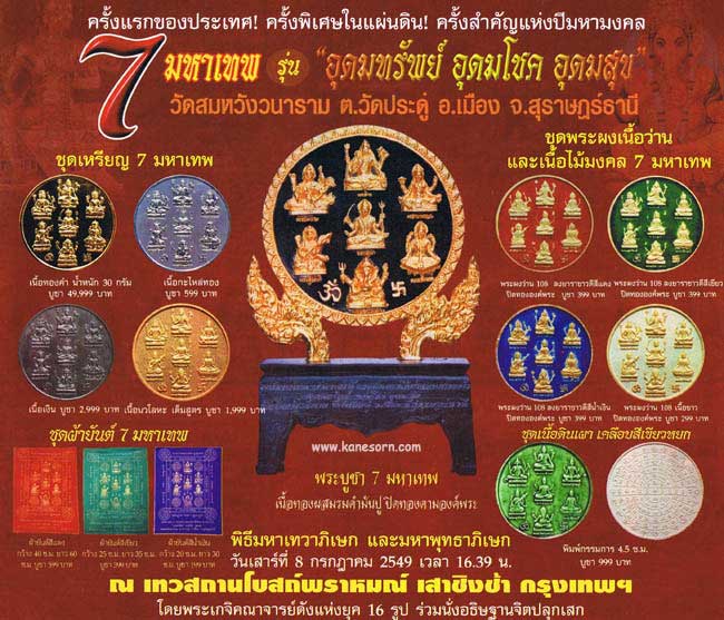 พระผงเนื้อว่าน 7 มหาเทพ ลงยาราชาวดีสีน้ำเงิน รุ่นอุดมทรัพย์ อุดมโชค อุดมสุข วัดสมหวัง สุราษฎร์ธานี - 5