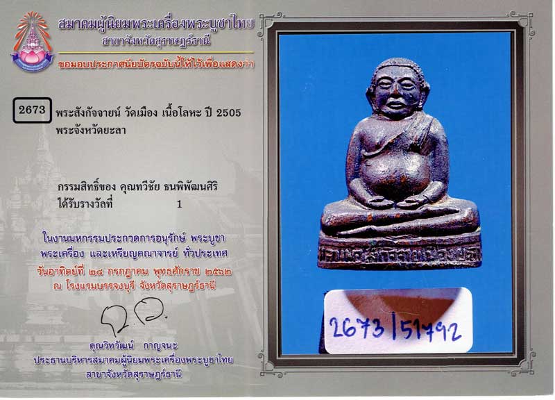 พระสังกัจจายน์ เนื้อทองแดง วัดเมือง ยะลา ปีพ.ศ.2505 - 4