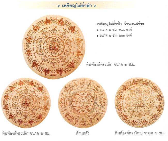 พระอุดมโชคปฐมอรหันต์สุวรรณภูมิ แว่นกลมไม้ค้ำฟ้า 5 ซม.No.28 - 3