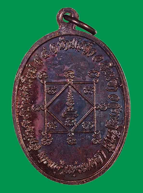 เหรียญรุ่นแรกหลวงพ่ออิ้น ปภากโร วัดรัชราษฏร์พัฒนา(ทับใหม่) สุราษฎร์ธานี เนื้อทองแดงรมมันปู บล็อคนิยม - 2