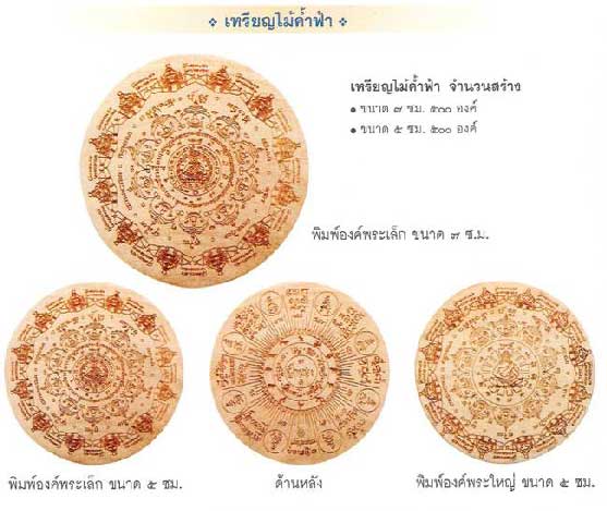 พระอุดมโชคปฐมอรหันต์สุวรรณภูมิ แว่นกลมไม้ค้ำฟ้า 5 ซม.สุดยอดหายากเลขมงคล ๙ สวยกริ๊ป  - 4