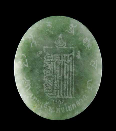 เหรียญพระธนบดีศรีธรรมราช วัดชะเมา เนื้อหยกเจไดต์ (Jadeite) ปี พ.ศ.2548 - 2