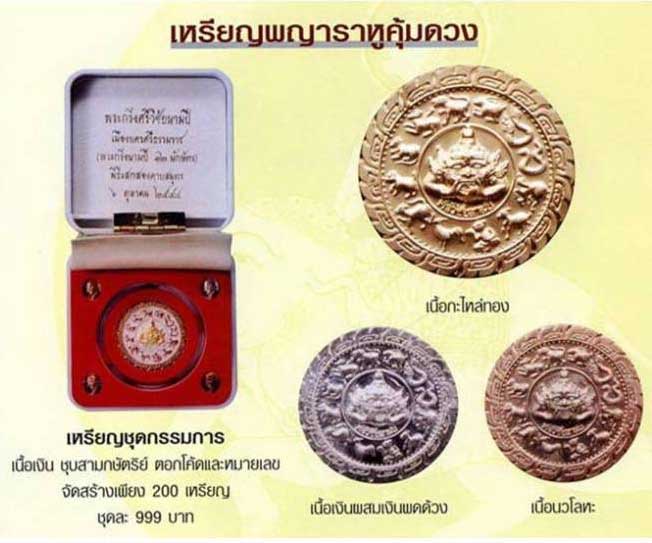 เหรียญพญาราหูคุ้มดวง ศรีวิชัยนามปี เนื้อเงินชุบสามกษัตริย์ 1 ใน 200 เหรียญ หมายเลข 102  - 3