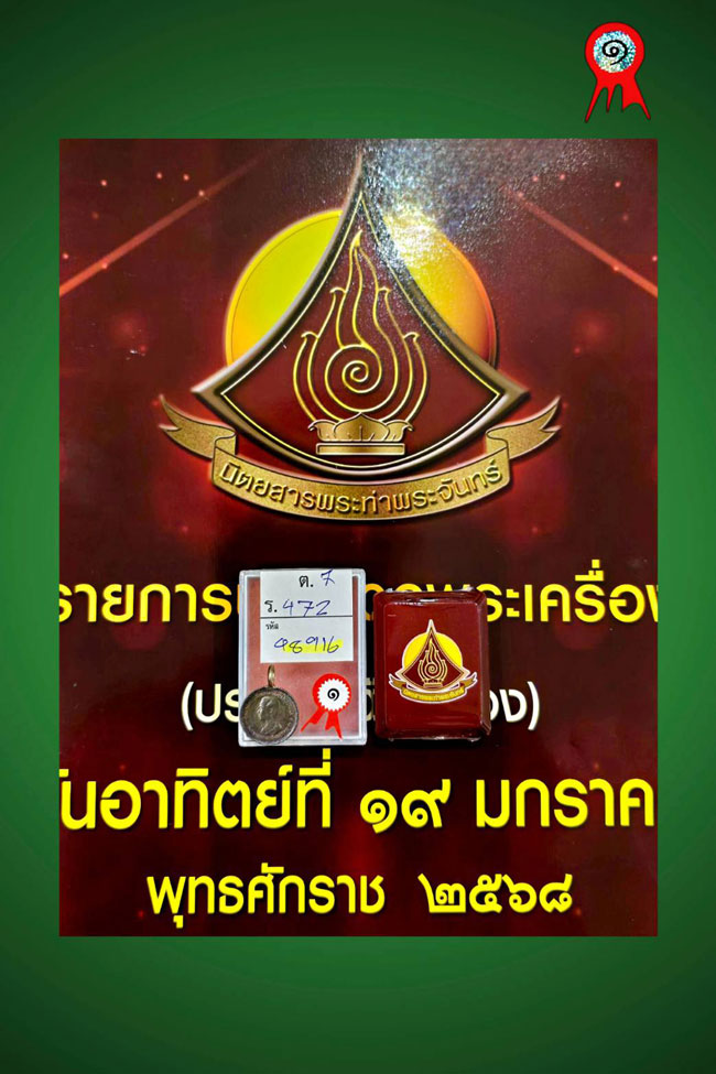 แชมป์ เหรียญกษาปณ์ ร.5 เฟื้องหนึ่ง เนื้อเงินบริสุทธิ์ รศ.126 - 4