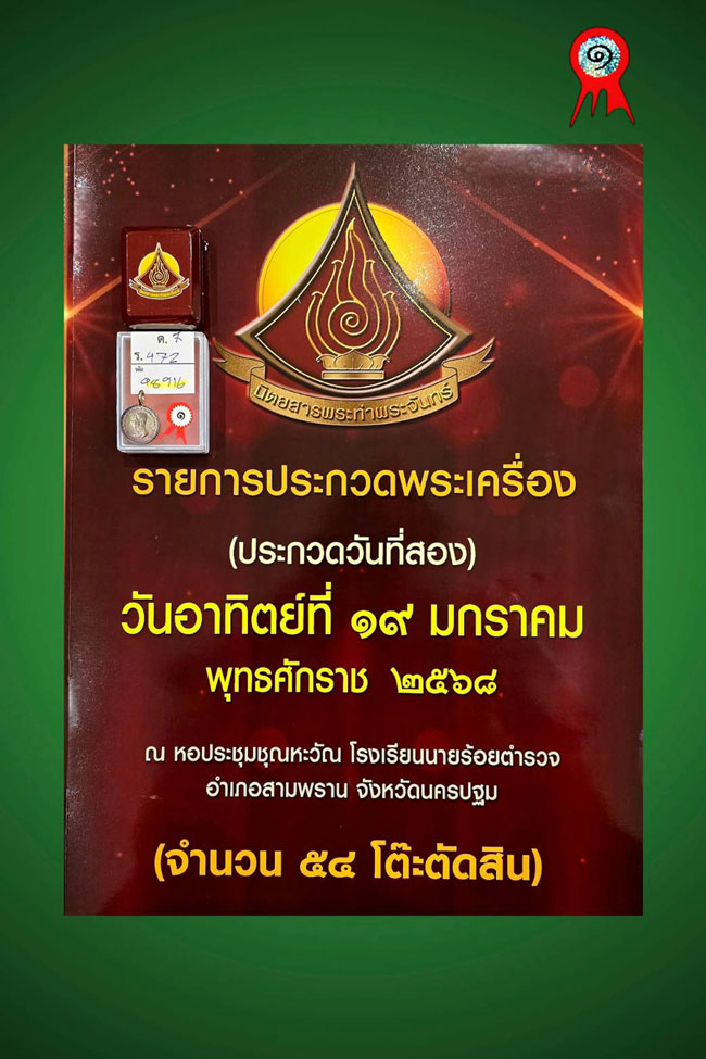 แชมป์ เหรียญกษาปณ์ ร.5 เฟื้องหนึ่ง เนื้อเงินบริสุทธิ์ รศ.126 - 5