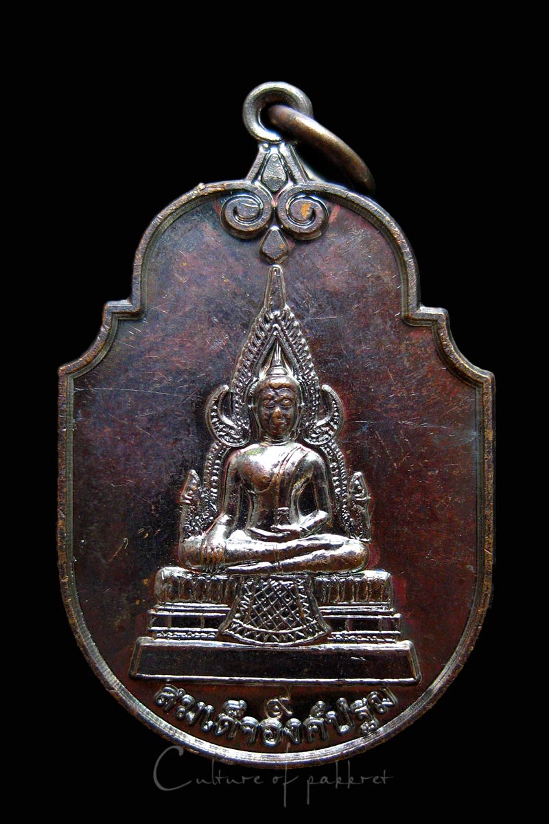เหรียญสมเด็จองค์ปฐม หลวงปู่บุญฤทธิ์ (982) - 1