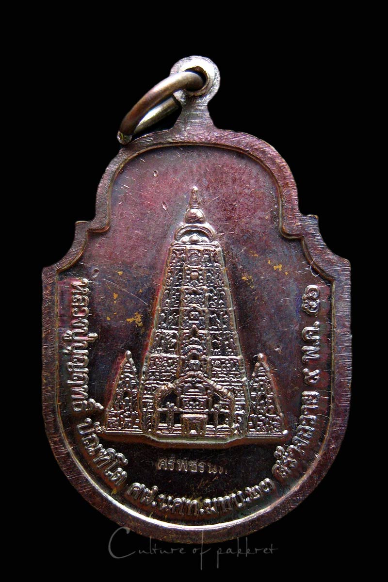เหรียญสมเด็จองค์ปฐม หลวงปู่บุญฤทธิ์ (982) - 2