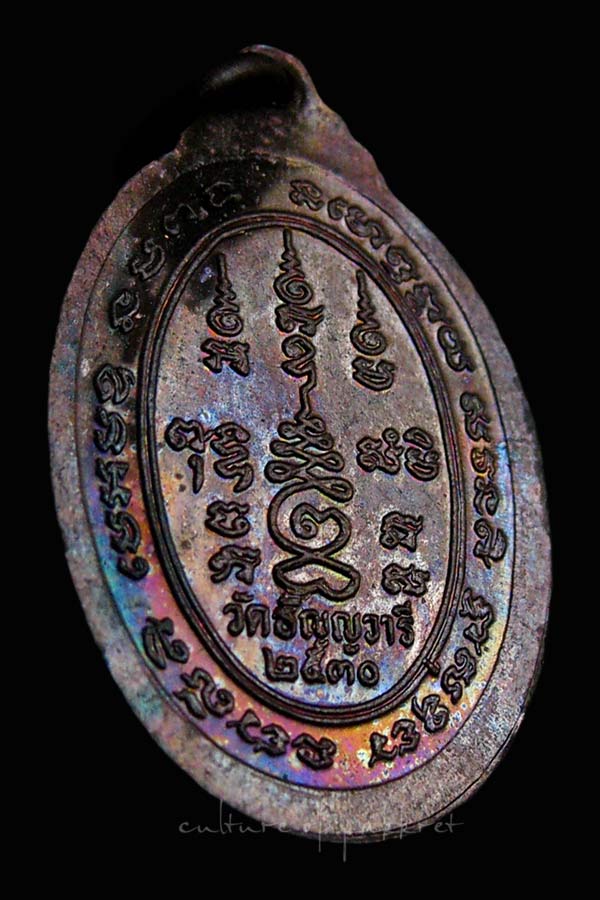 เหรียญหลวงพ่อเจริญ วัดหนองนา (2170) - 4