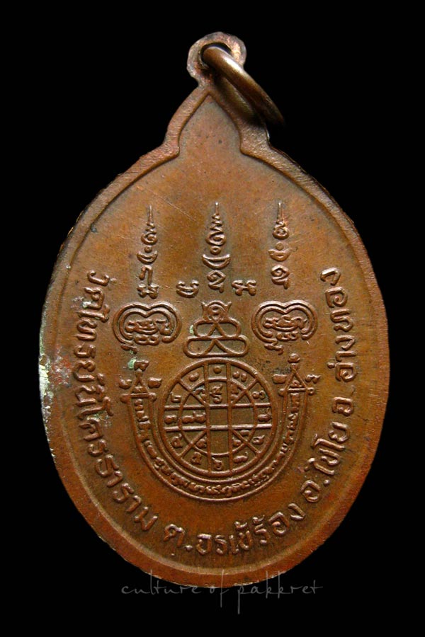 เหรียญหลวงพ่อสนธิ์ วัดไทรย์นิโครธาราม จ.อ่างทอง (2171) - 2