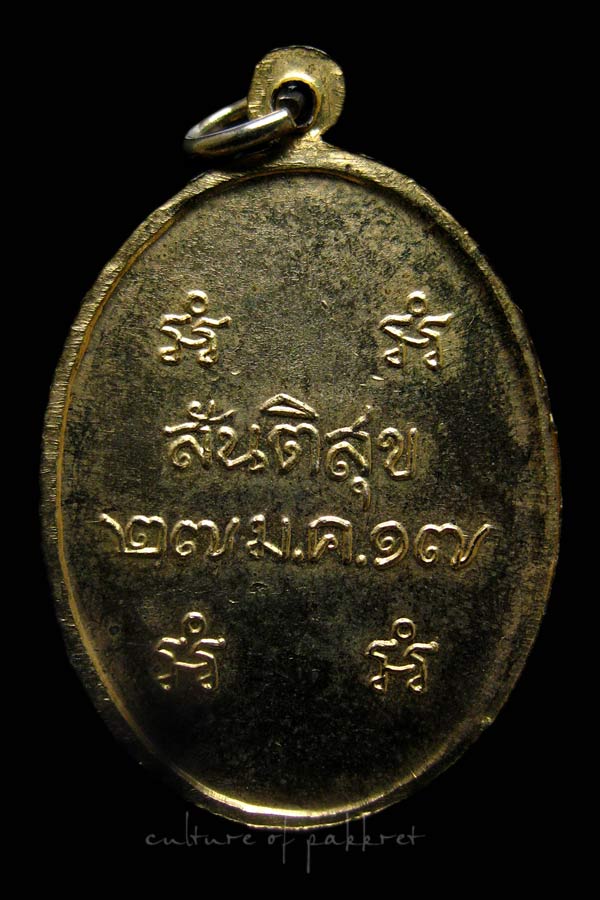 เหรียญสันติสุข พระราชสุเมธาภรณ์ ปี17 (2089) - 2