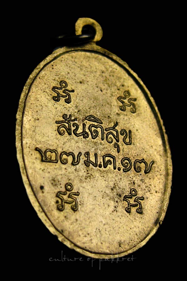 เหรียญสันติสุข พระราชสุเมธาภรณ์ ปี17 (2089) - 4