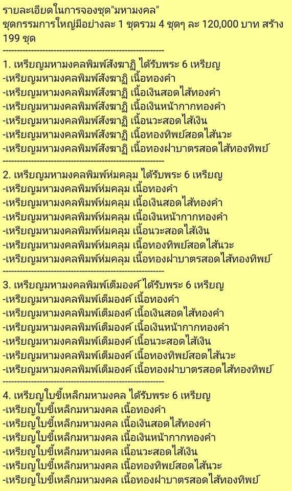 เหรียญหลวงพ่อคูณ รุ่น มหามงคล ปี57 เนื้อทองคำ กรรมการ สวย ทันหลวงพ่อ กูสร้างเอง - 3