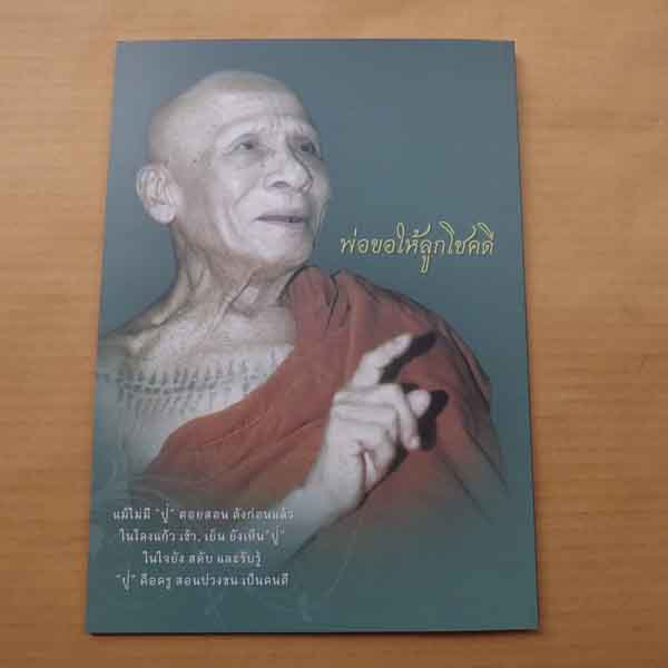 หนังสือ "อาลัยหลวงพ่อแล" วัดพระทรง จ.เพชรบุรี กระดาษอย่างดี......I 64.1.3 - 2