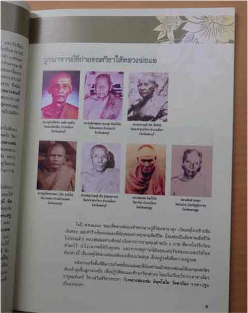 หนังสือ "อาลัยหลวงพ่อแล" วัดพระทรง จ.เพชรบุรี กระดาษอย่างดี......I 64.1.3 - 3