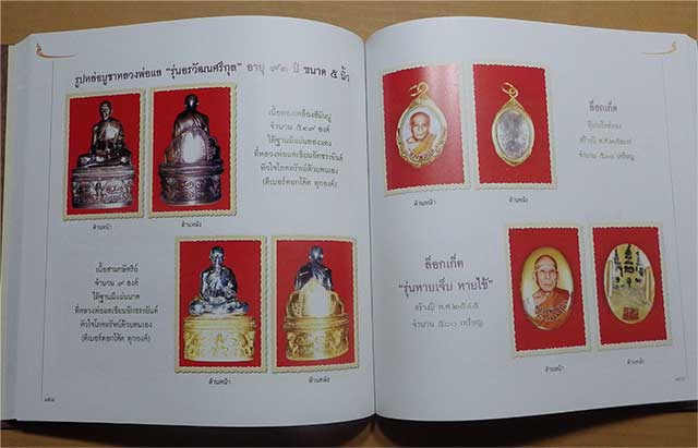 หนังสือ หลวงพ่อแล วัดพระทรง จ.เพชรบุรี กระดาษอย่างดี..  - 3