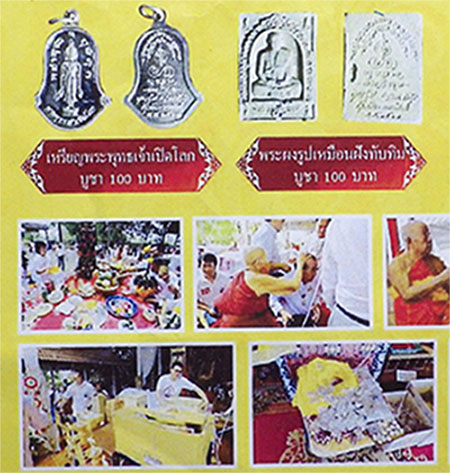 ถูกๆ....10 เหรียญ พระพุทธเจ้าเปิดโลก ครูบาบุญชุ่ม เนื้อฝาบาตร ปี 2561.....ฺR 66.6.15 - 3