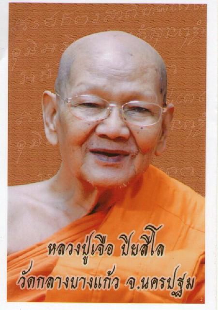 พระพิมพ์รัศมี หลวงปู่เจือ วัดกลางบางแก้ว เนื้อยาจินดามณี ปี 51 สวย คม เชิญชมทุกมุมครับ - 5