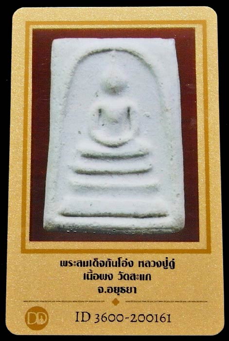 สมเด็จก้นโอ่ง หลวงปู่ดู่ วัดสะแก ปี 27 พร้อมบัตรรับรอง เนื้อผงกัมมัฏฐาน สวยกริบ เชิญชมทุกมุมครับ - 5