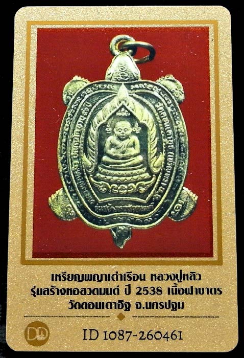 พญาเต่าเรือน หลวงปู่หลิว ปี 38 พ้อมบัตรรับรอง รุ่นสร้างหอสวดมนต์ เนื้อทองฝาบาตร ห่วงเดิม สวยกริบครับ - 5