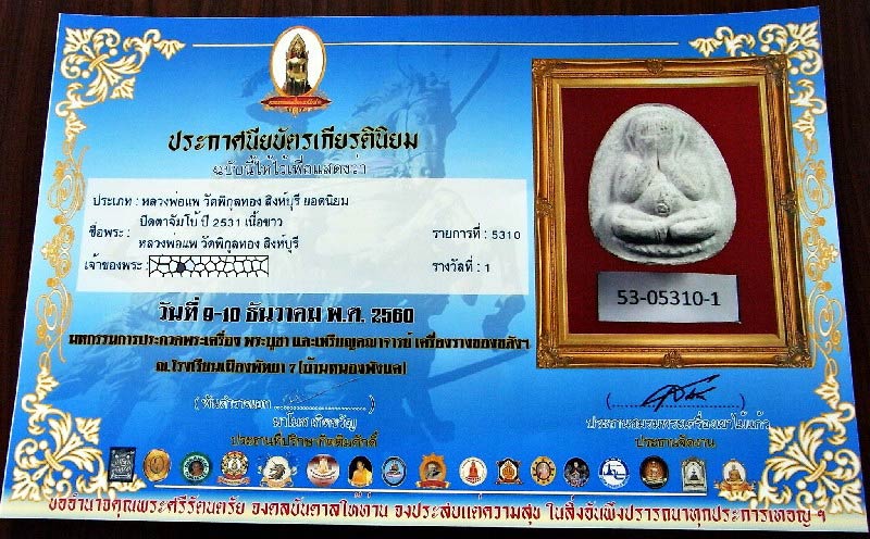 รางวัลที่ 1 หลวงพ่อแพ วัดพิกุลทอง ปี 31 ฝังตะกรุด 3 ดอก พระปิดตาจับโบ้ รุ่นพิเศษ เนื้อผงเกสร - 5