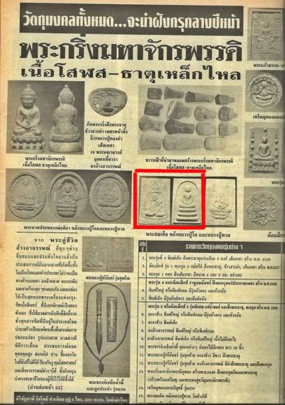 พระสมเด็จฝังตะกรุด โรยพระธาตุ ออกวัดหลักเมือง ปี 41 หลังสมเด็จโต หลวงปู่หมุน ปลุกเสก - 5