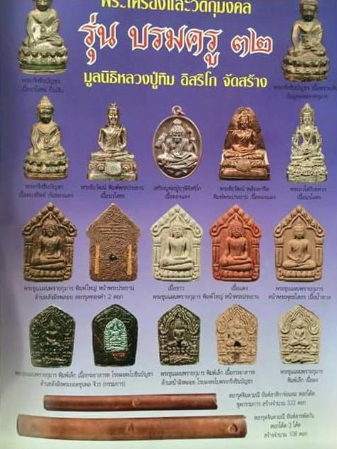 ขุนแผน บรมครู 32 เนื้อขาว ฝังตะกรุดเงินคู่ พิมพ์หน้าพระประธาน โรยผงตะไบกริ่ง วัดละหารไร่ เชิญชมครับ - 5