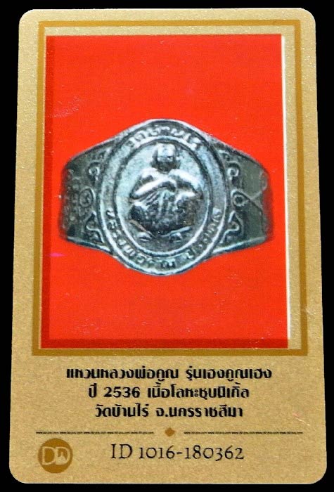 แหวนหลวงพ่อคูณ วัดบ้านไร่ ปี 36 พร้อมบัตรรับรอง ขนาด 1.8 ซ.ม. (วงใน) เนื้อโลหะชุบนิเกิ้ล เชิญชมครับ - 5