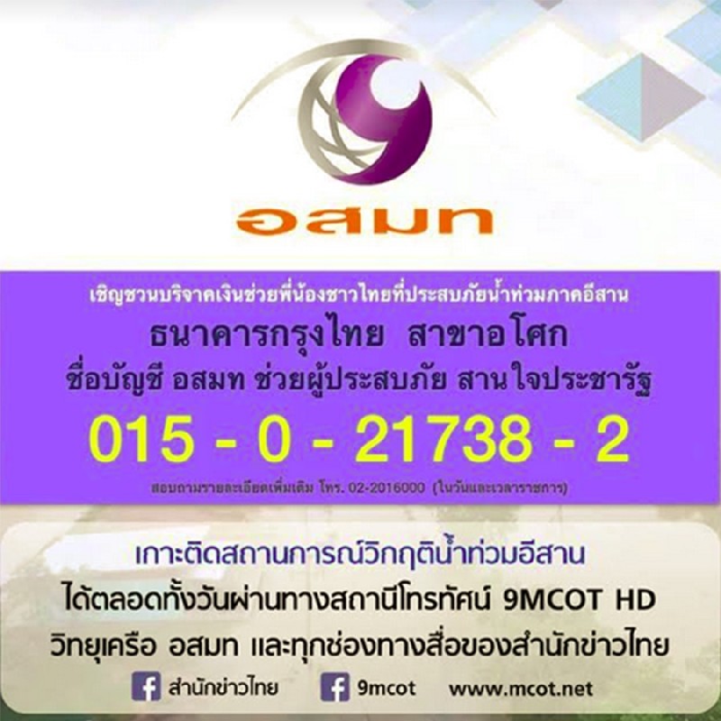 ร่วมช่วยเหลือผู้ประสบอุทกภัย กับทุกรายการ ของร้าน นิว พระเครื่อง 2562 - 4