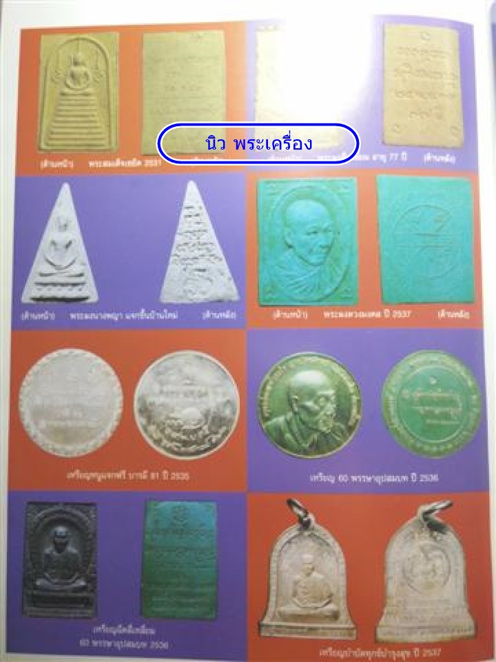 นางพญา หลวงพ่อเกษม ปี 14 พร้อมบัตรรับรอง พิมพ์ใหญ่ เนื้อผงเกสรผสมข้าวก้นบาตร สวย คม เชิญชมครับ - 5