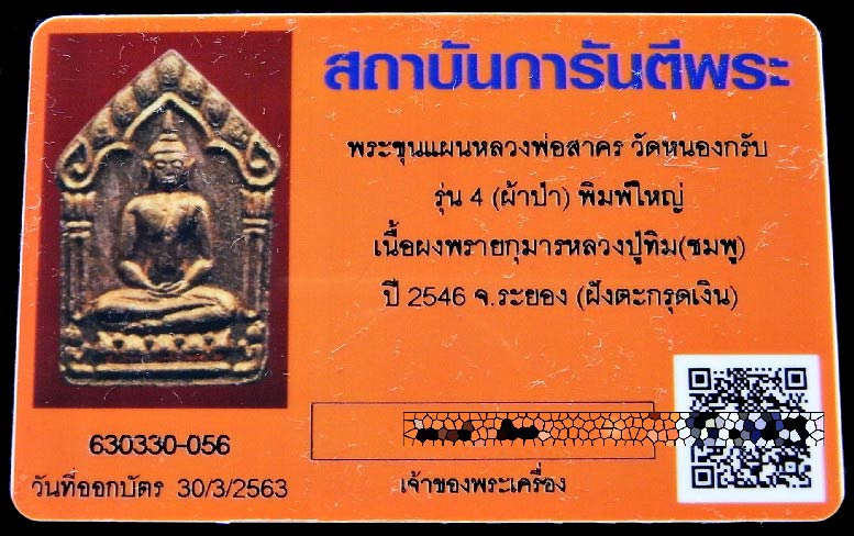 ขุนแผนผ้าป่า ปี 46 ตะกรุดเงินคู่ พร้อมบัตรรับรอง เนื้อชมพู ทาทอง หลวงพ่อสาคร วัดหนองกรับ เชิญชมครับ - 5