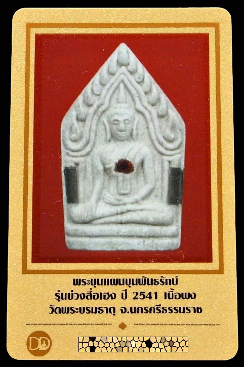 ขุนแผน ขุนพันธ์รักษ์ราชเดช พร้อมบัตรรับรอง รุ่นบ่วงสื่อเฮง ปี 41 ฝังตะกรุด พลอยเสก สวย คม เชิญชมครับ - 5