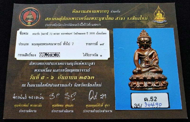 นวโลหะ รางวัลที่ 1 พระกริ่งบารมี 72 หลวงพ่อเดช เตชจิตฺโต วัดสังฆมงคล จ.นครสวรรค์ ปี 55 สวยกริบครับ - 5