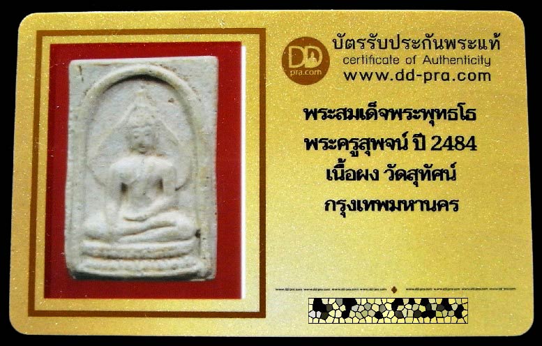 สมเด็จพระพุทธโธ พระครูสุพจน์ ปี 2484 พร้อมบัตรรับรอง พิมพ์ใหญ่ หลังยันต์ พระดี ปีลึกที่น่าสะสมครับ - 4