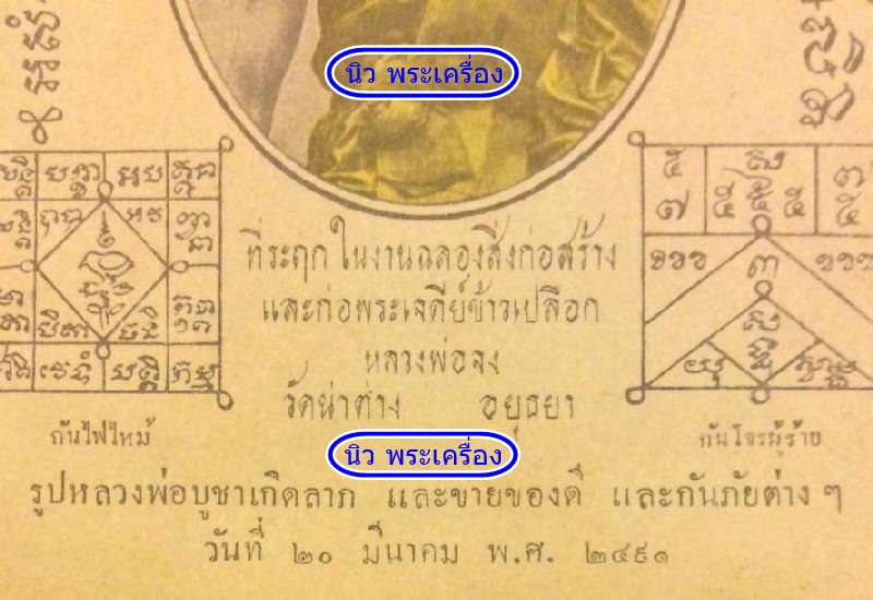 ภาพหลวงพ่อจง วัดหน้าต่างนอก ปี 2491 พร้อมบัตรรับรอง อัดกรอบอย่างดี สภาพสวยสมบูรณ์ เชิญชมครับ - 3