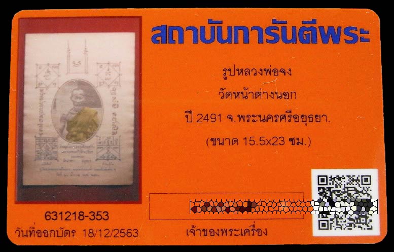 ภาพหลวงพ่อจง วัดหน้าต่างนอก ปี 2491 พร้อมบัตรรับรอง อัดกรอบอย่างดี สภาพสวยสมบูรณ์ เชิญชมครับ - 4