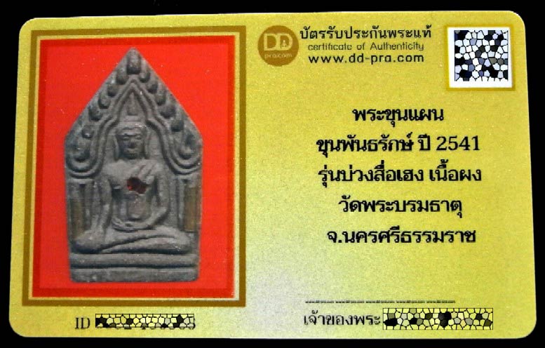 ขุนแผน ขุนพันธ์รักษ์ราชเดช พร้อมบัตรรับรอง รุ่นบ่วงสื่อเฮง ปี 41 ฝังตะกรุด พลอยเสก สวย คม เชิญชมครับ - 5