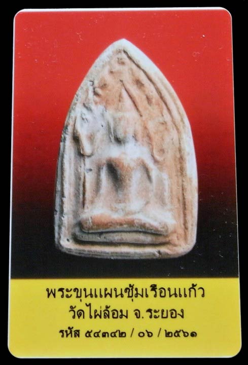 พระขุนแผน วัดไผ่ล้อม หลวงปู่ทิม ปี 13 พร้อมบัตรรับรองฯ พิมพ์ใหญ่ สวย คม สมบูรณ์ เชิญชมทุกมุมครับ - 5